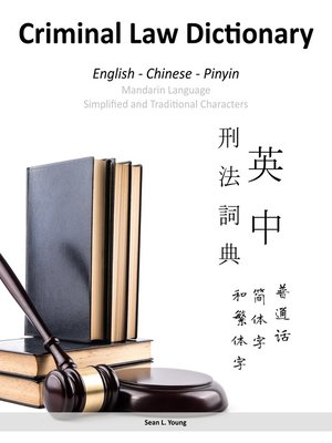 cover image of Chinese Criminal Law Dictionary